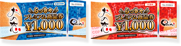 img_商品券_横並び